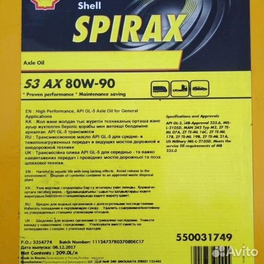 Масло трансмиссионное shell Spirax S3 AX 80W90 опт