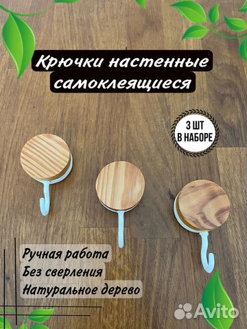 Крючки настенные самоклеящиеся
