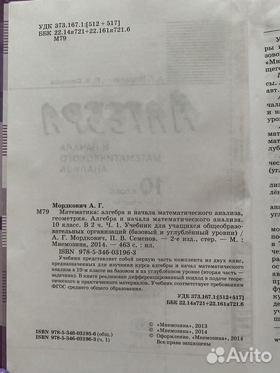 Учебник Алгебра 10 класс Мордкович А.Г