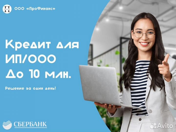 Помощь в получении кредита