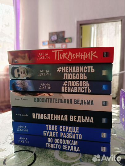Книги от Анны джейн