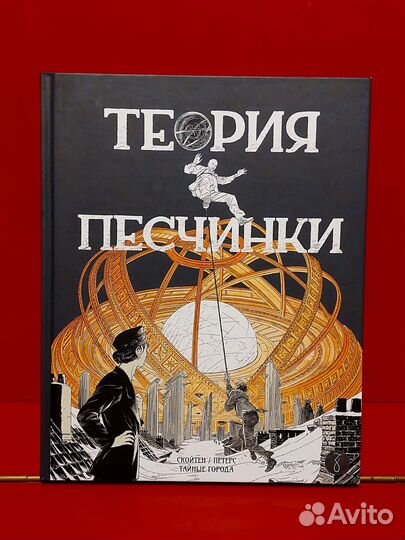 Комиксы, Энциклопедия 2500