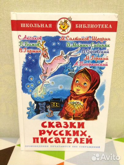 Книги, сказки