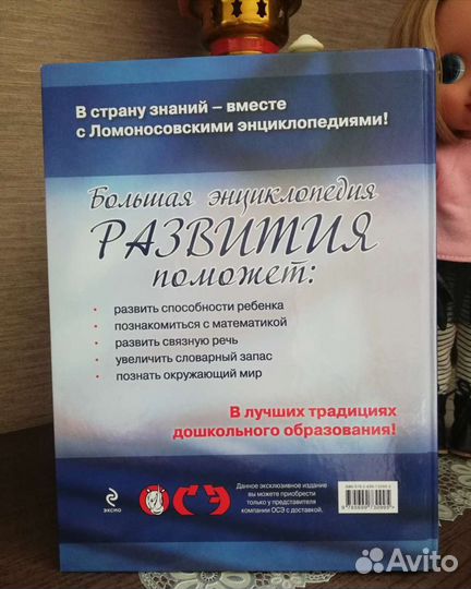 Большая энциклопедия развития