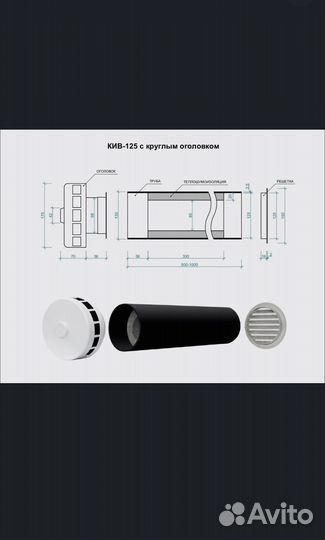 Круглый приточный клапан кив-125 с 500 мм