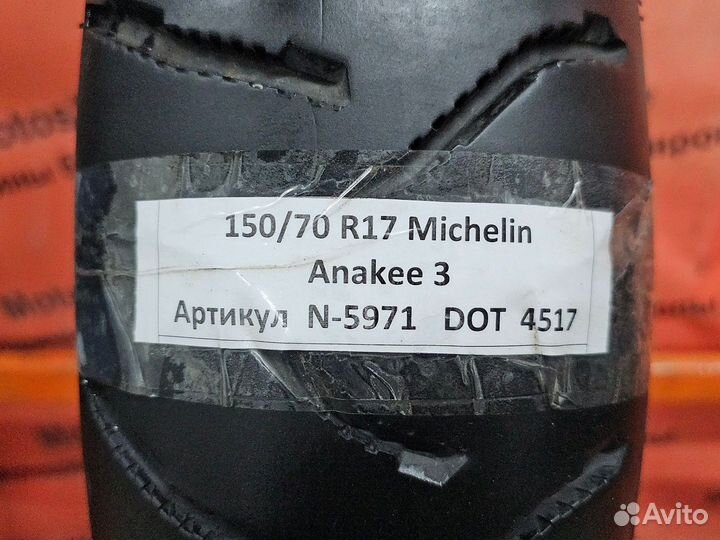 150/70 R17 Michelin Anakee 3 N-5971 Мотошина Бу