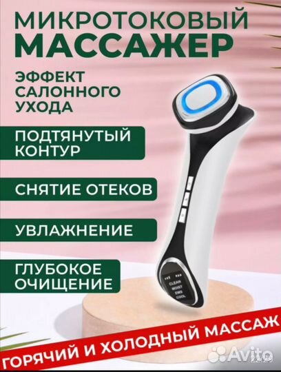 Массажер микротоки