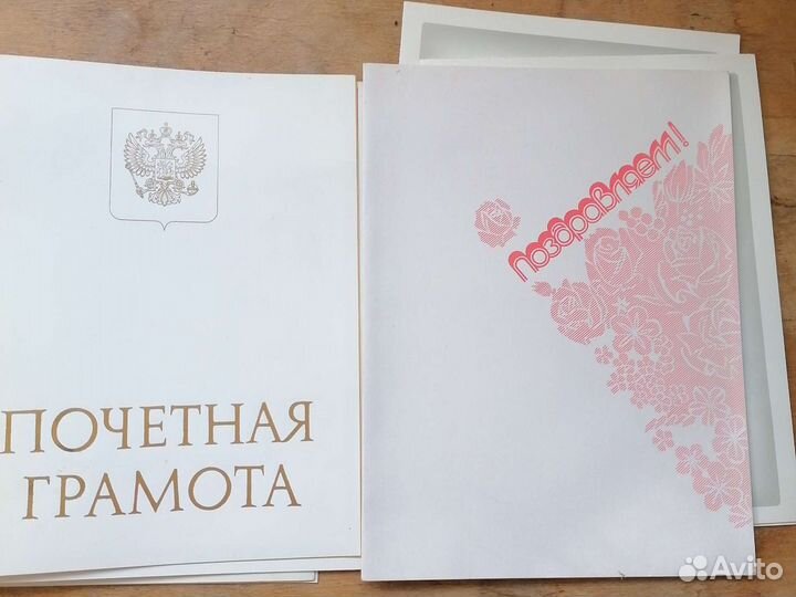 Почетные грамоты