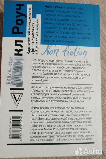 Книга Кармический менеджмент