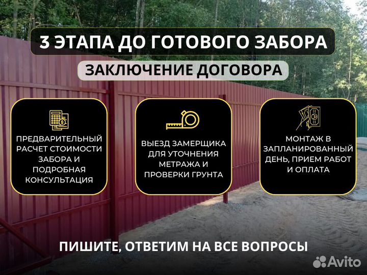Забор из профнастила под ключ