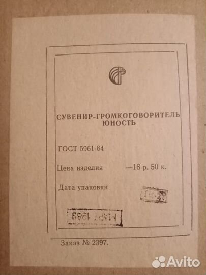 Сувенир громкоговоритель юность СССР