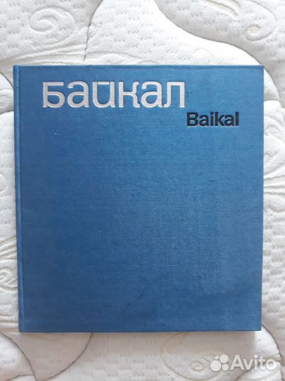 Фотоальбомы о Байкале