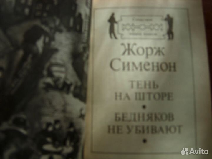 Классический детектив