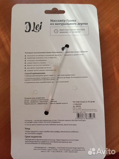 Массажёр для тела, для сухого массажа