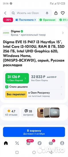 Ноутбук дигма