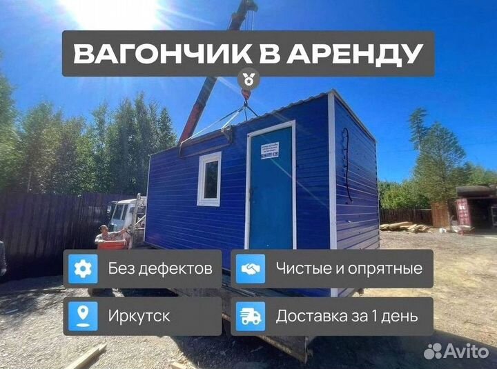 Аренда бытовок новых