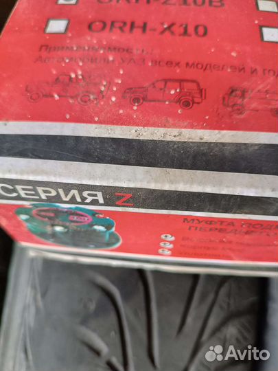 Муфты переднего моста:хабы:уаз серия Z