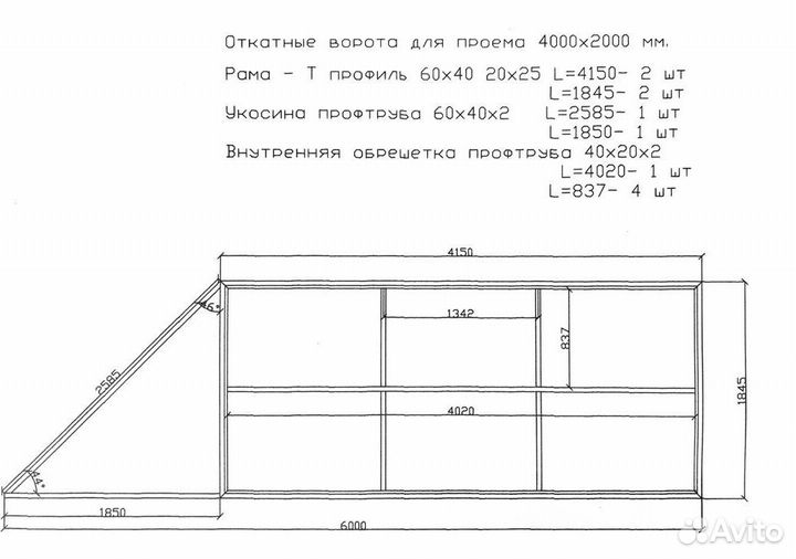 Откатные ворота 4х2 Т-профиль+автоматика Furniteh