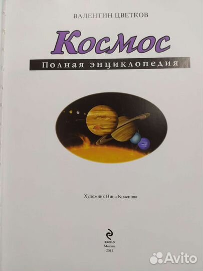 Космос полная энциклопедия