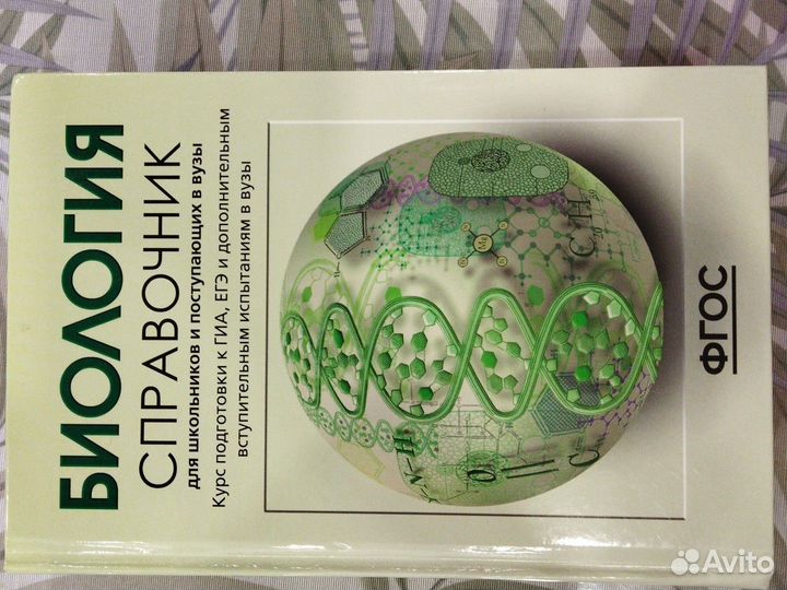 Учебник Биология справочник Богданова Т. Л