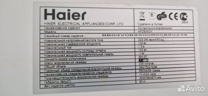 Холодильник haier