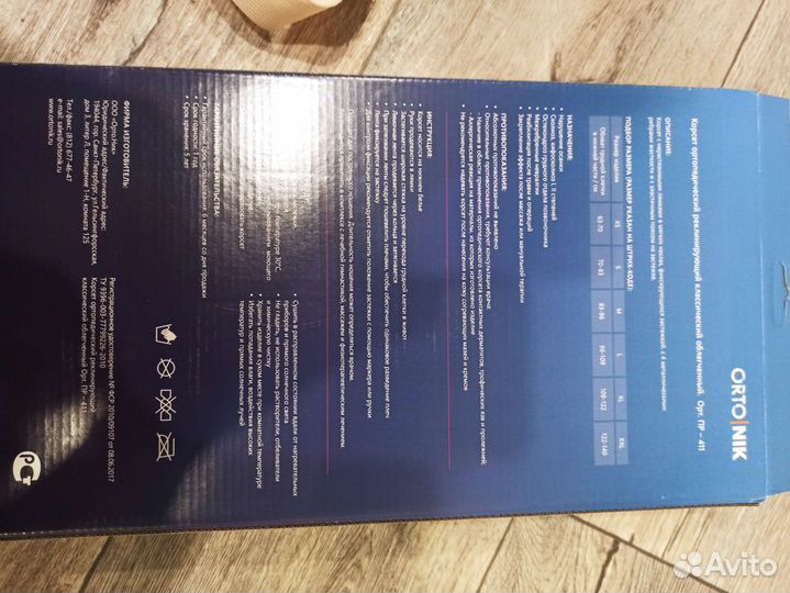 Корсет ортопедический для спины