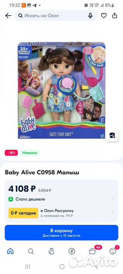 Кукла baby alive интерактивная