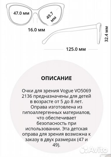 Детские очки (оправа) vogue vo5069