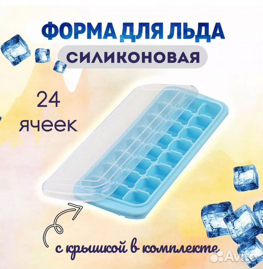Форма для льда силикон (новая)