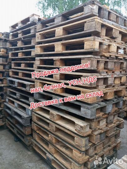 Поддоны деревянные