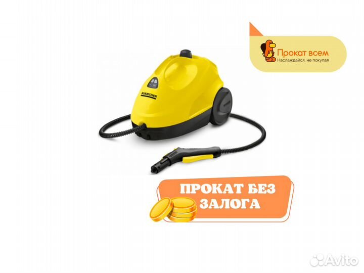 Аренда пароочистителя karcher sc 2