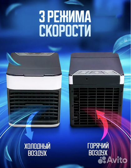Мобильный мини кондиционер