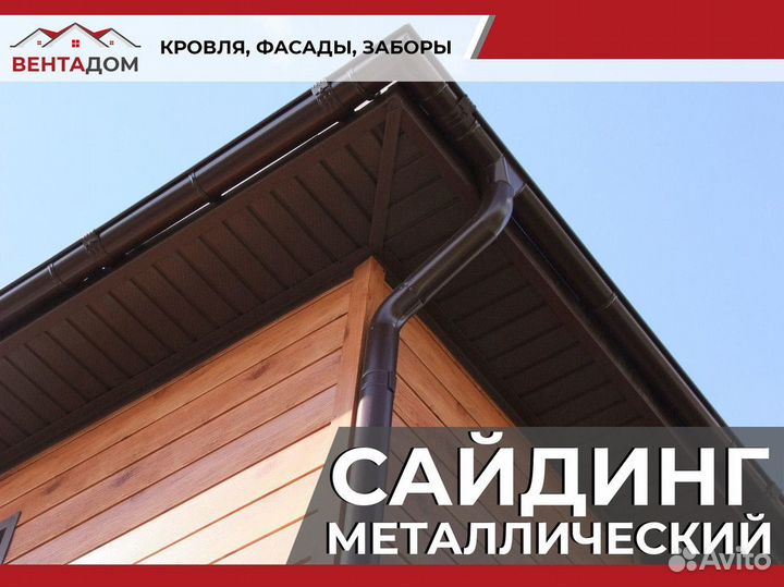 Сайдинг металлический / евробрус