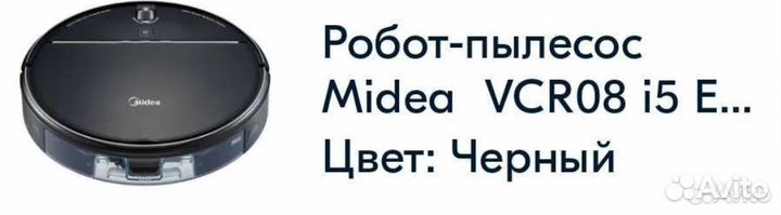 Контейнер для воды к роботу пылесос Midea VCR08
