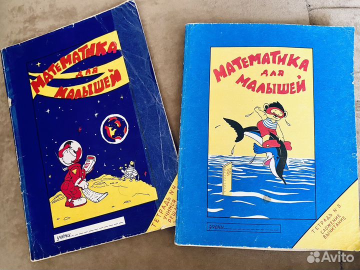 Пособия из 90-х для подготовки к школе