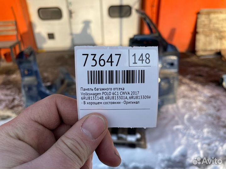 Б/У Панель багажного отсека - В хорошем