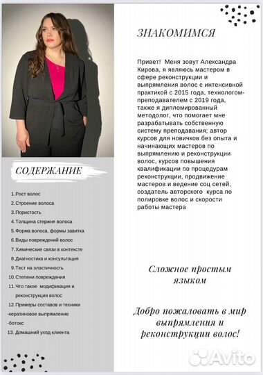 Методическое пособие по кератину