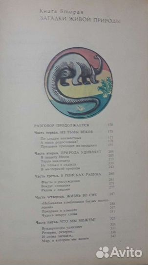 Энциклопедия чудес