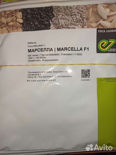 Кабачек Марселла Семена