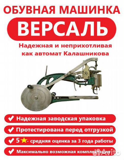 Швейная машинка Версаль