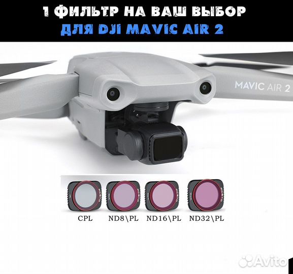 Фильтр ND8 ND16 CPL для Dji mavic air 2