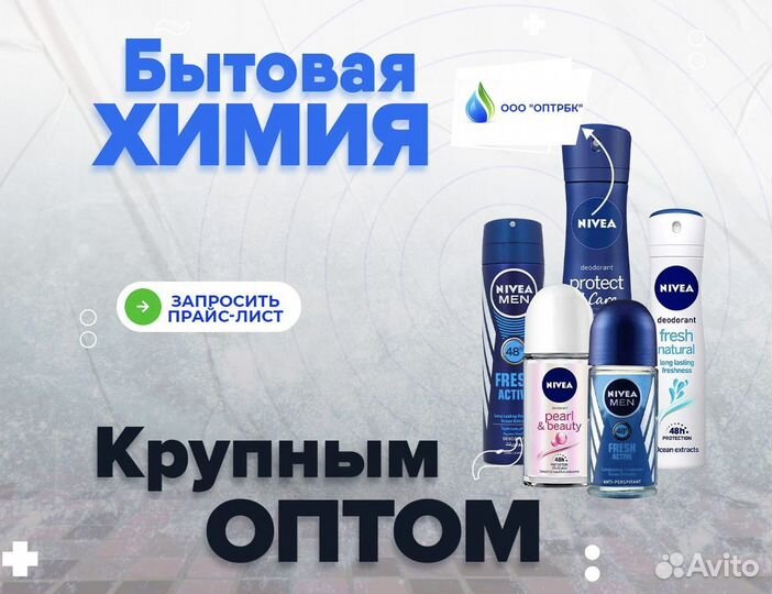 Дезодоранты оптом