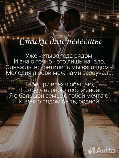 Песня/стихи на свадьбу