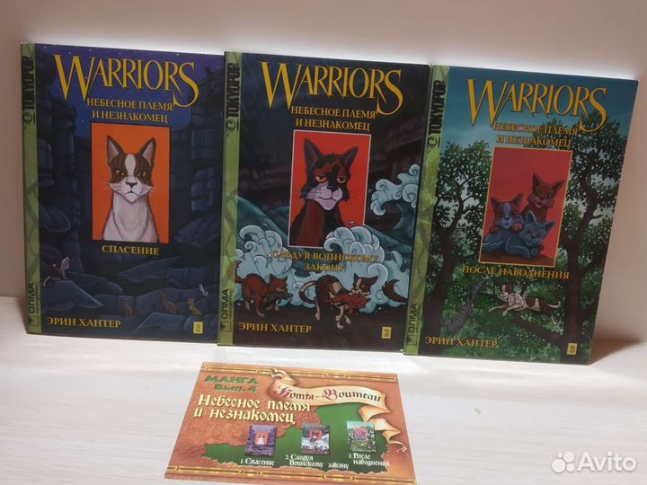 Книги и манга Коты-Воители