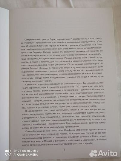 Книга по музыке. Музыкальные инструменты