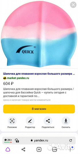 Шапочка для плавания Quick