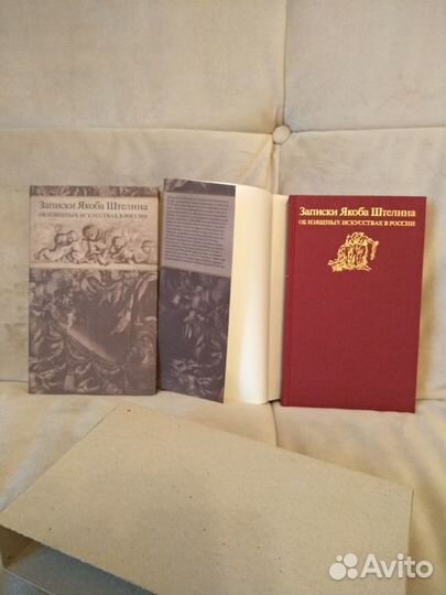 Записки Якоба Штелина в 2-х томах