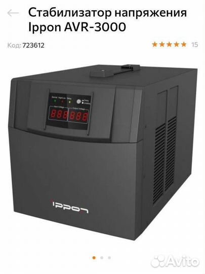 Стабилизатор напряжения ippon AVR-3000
