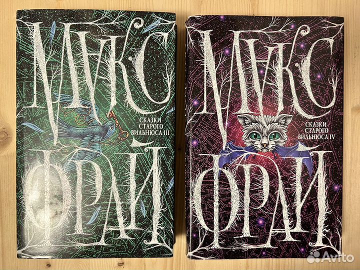 7сказок Макса Фрая