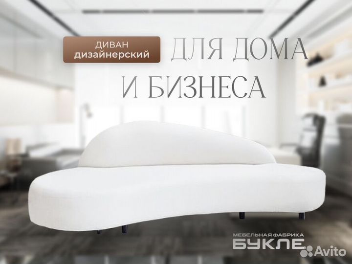 Диван дизайнерский